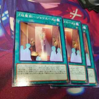 『焔聖剣-ジョワユーズ』 ノーマル JP055