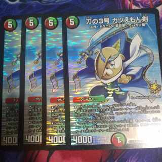 Sword No. 3 Katuemon Sword P56/Y15