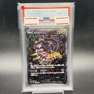 PSA10 ギラティナV SR SA 111/100