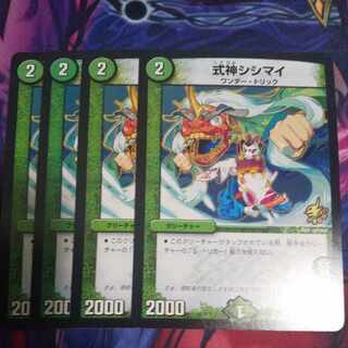 Shikigami Shishimai U P31/Y14