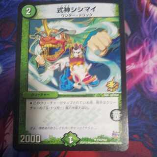 Shikigami Shishimai U P31/Y14