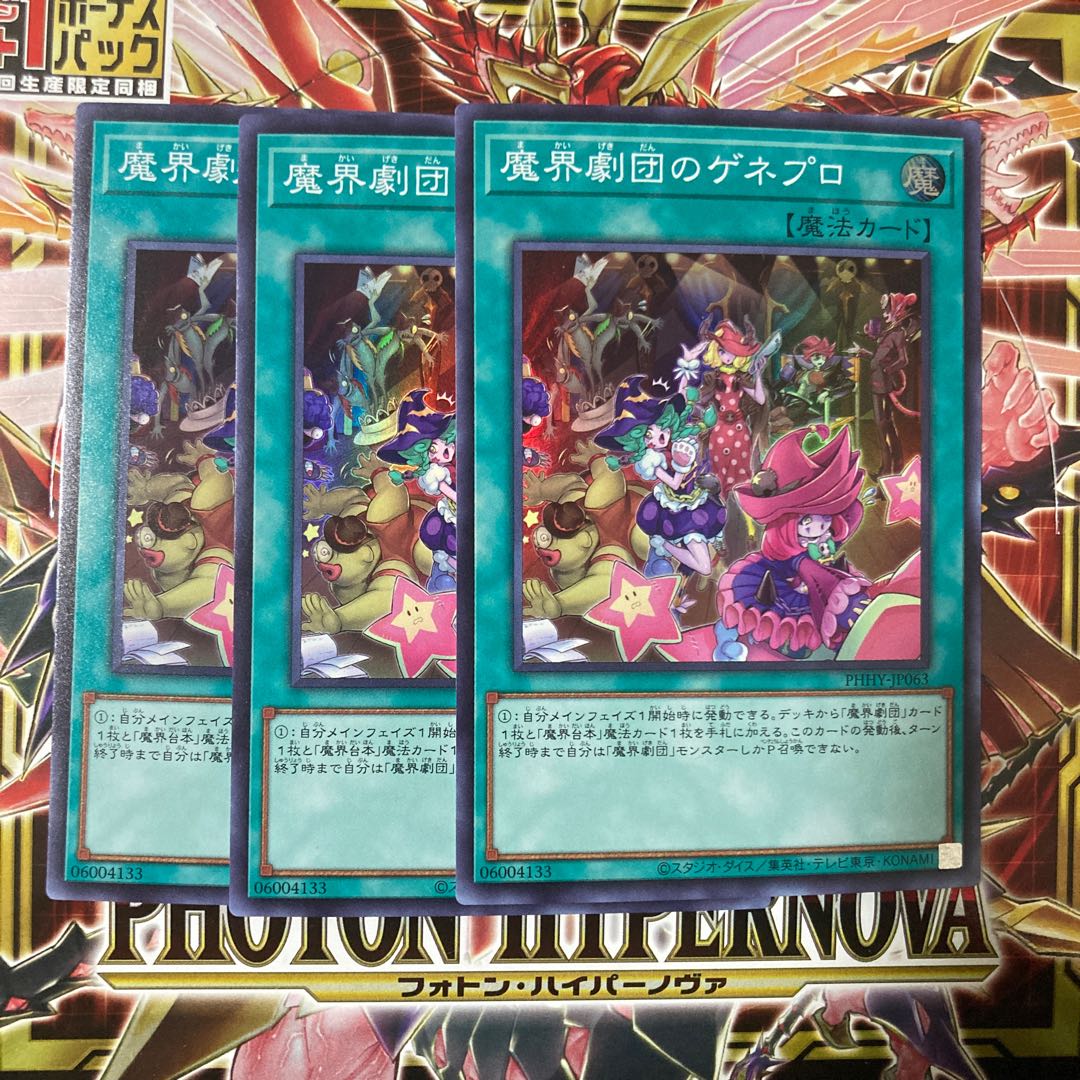 Magic Theatre Company's GENEPROS Super Rare JP063