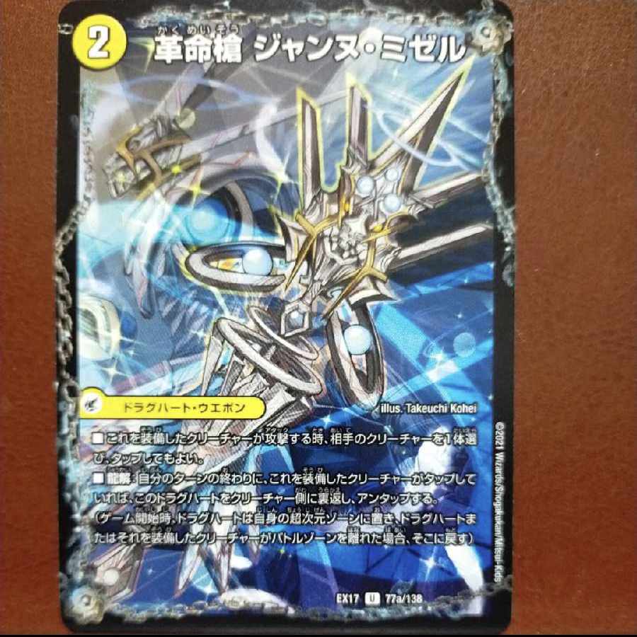 etf set discount Restructer Revolution spear Jeanne Mizel｜Holy Spear Spirit Dragon D'Arc en Ciel U 77a/138｜77b/138