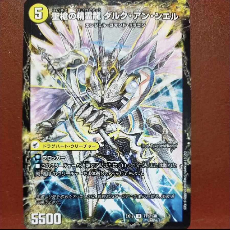 etf set discount Restructer Revolution spear Jeanne Mizel｜Holy Spear Spirit Dragon D'Arc en Ciel U 77a/138｜77b/138