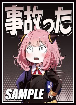 アーニャ カードスリーブ SPY×FAMILY スパイファミリー