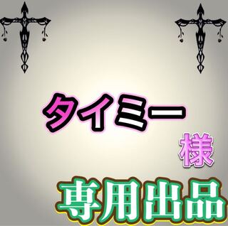 Dedicated exhibit] Dear Mr. Timmy