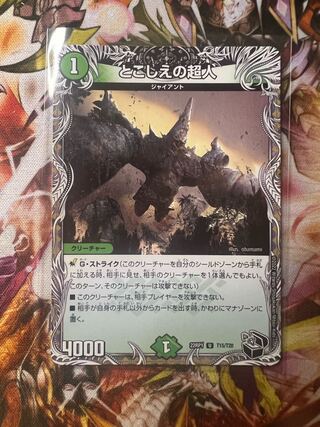 Psychic person of the past (Black Treasure) U T15/T20