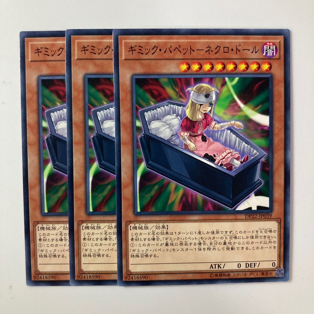 ギミック・パペット-ネクロ・ドール $5381