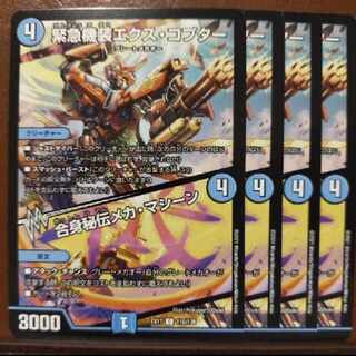 max268-270 set discount Emergency Equipment Ex-Copter｜Goden Secret Mecha Machine C 110/138