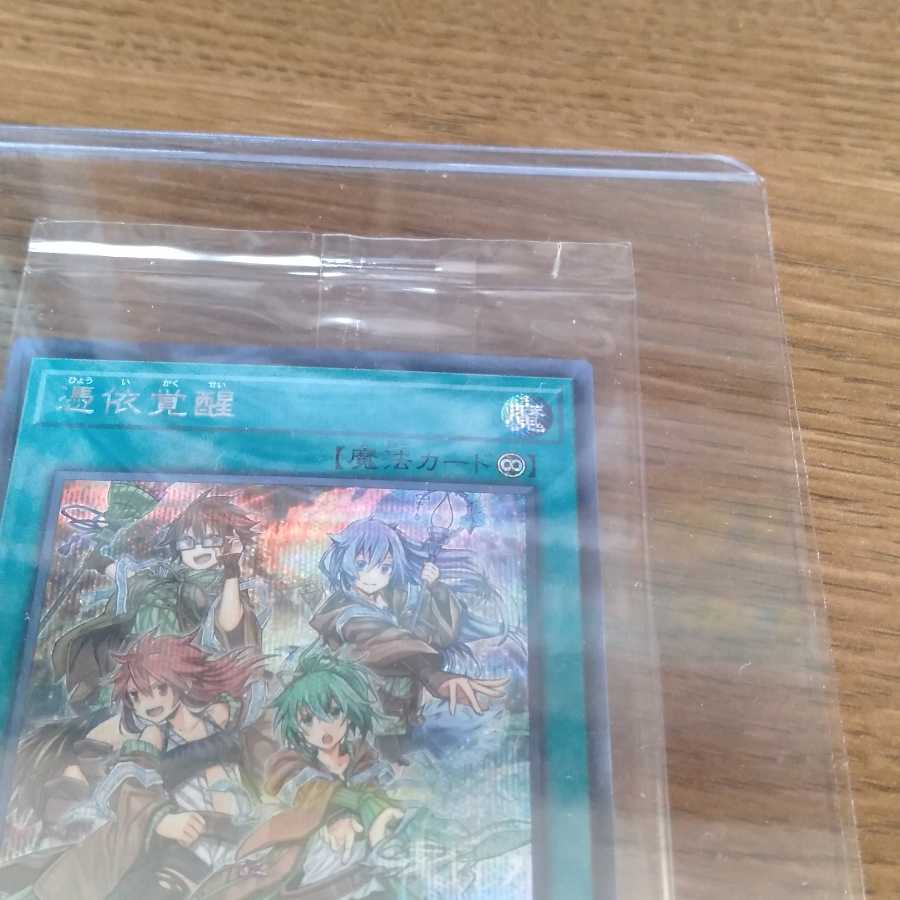 憑依覚醒 シークレット 憑依覚醒デュエルセット シク