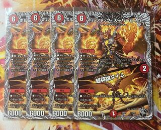 ボルシャック・スーパーヒーロー｜超英雄タイム(黒トレジャー) T3/T20