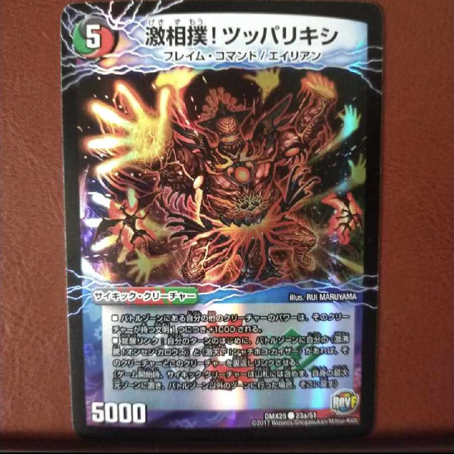Fst34-36 set discount Gekisumo! TSUPPARIXI|Garouzu Gokudragon(Middle) C-foil 23a/51|23b/51 1枚