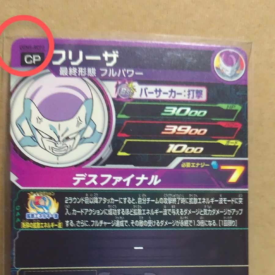 UGM5-RCP2 Frieza + RCP5 Son Goku, set of 2 with scratches