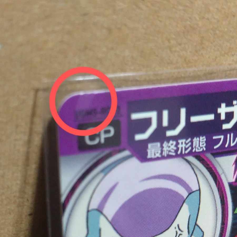 UGM5-RCP2 Frieza + RCP5 Son Goku, set of 2 with scratches