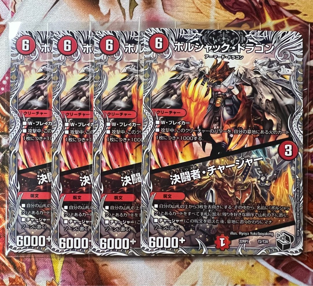 Bolshack Dragon｜Fighting Charger (Black Treasure) T2/T20