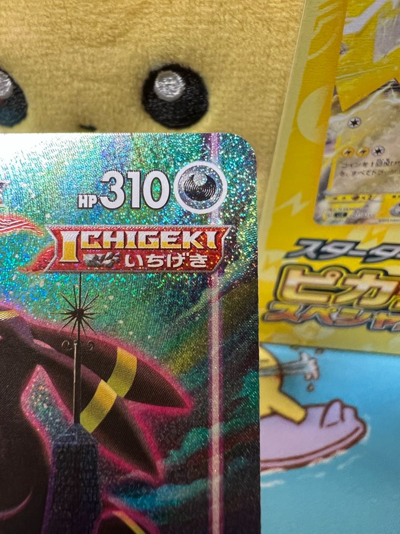 UmbreonVMAX HR 095/069