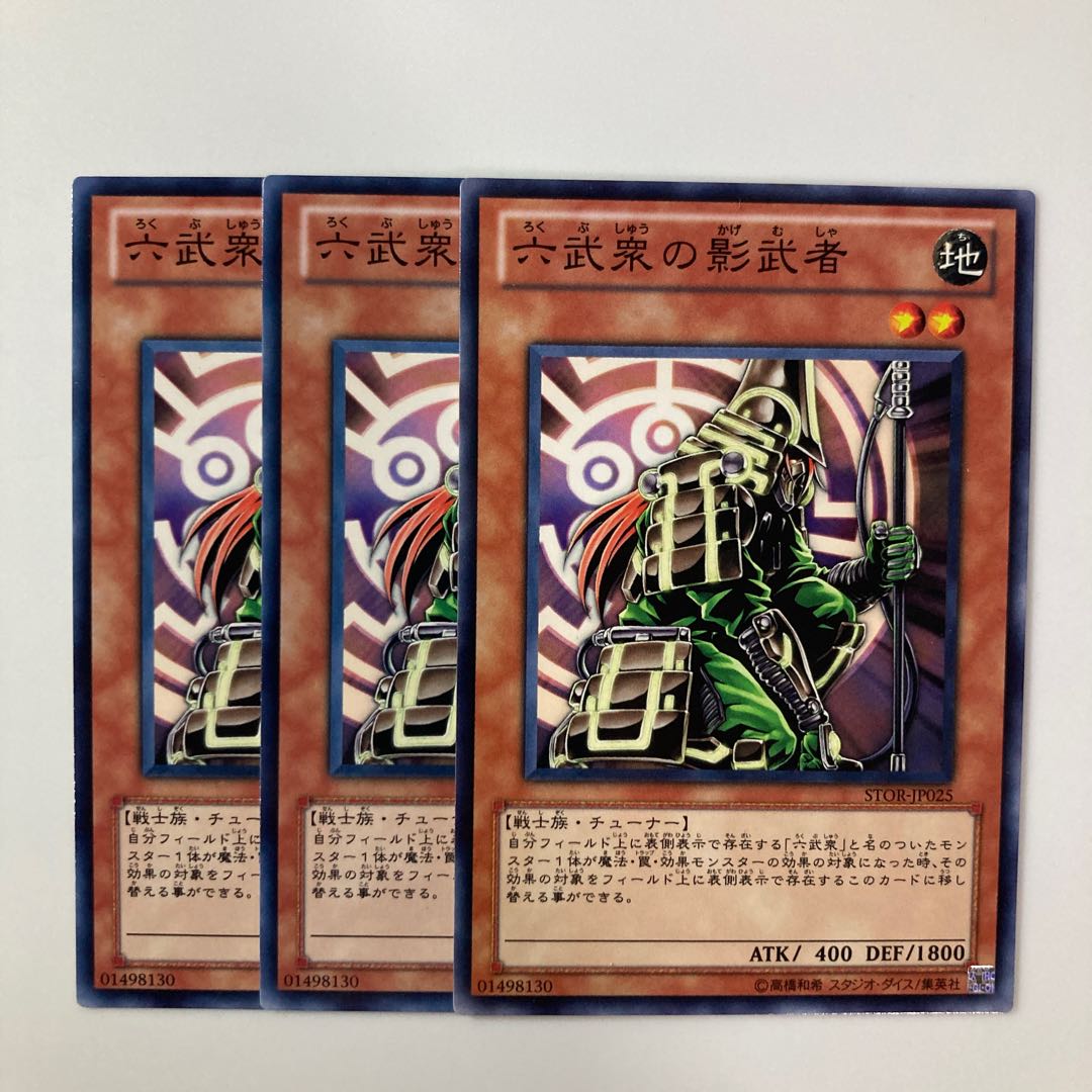 六武衆の影武者 $5400