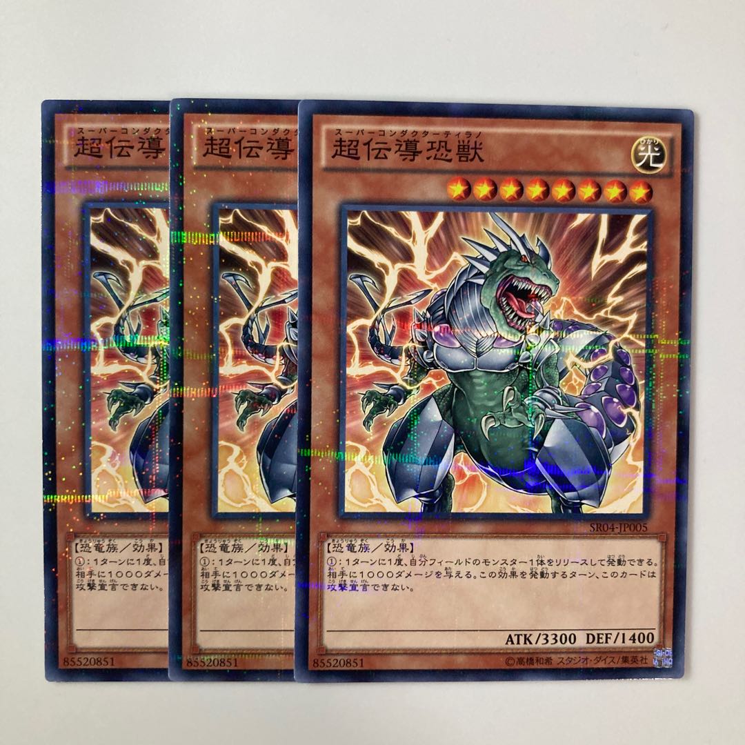 9618 Super Conductor Tyranno $5401