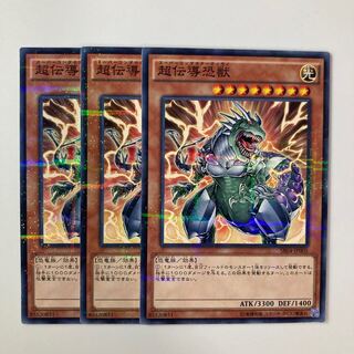 9618 超伝導恐獣 パラレル ノーマル JP005