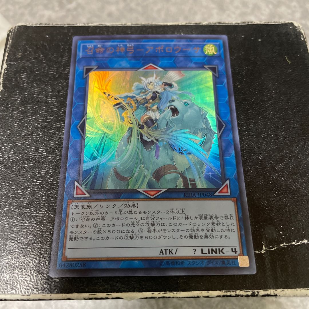 Divine Bow of Invocation - Apolousa Ultra Rare JP048
