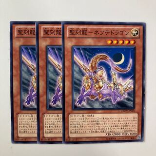9628 聖刻龍-ネフテドラゴン ノーマル JP021