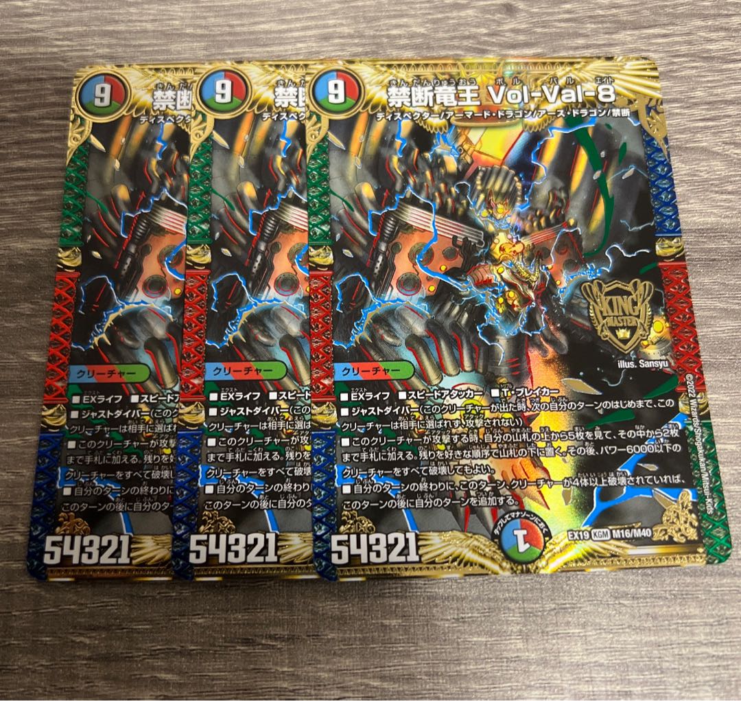 Forbidden Dragon King Vol-Val-8 KGM M16/M40