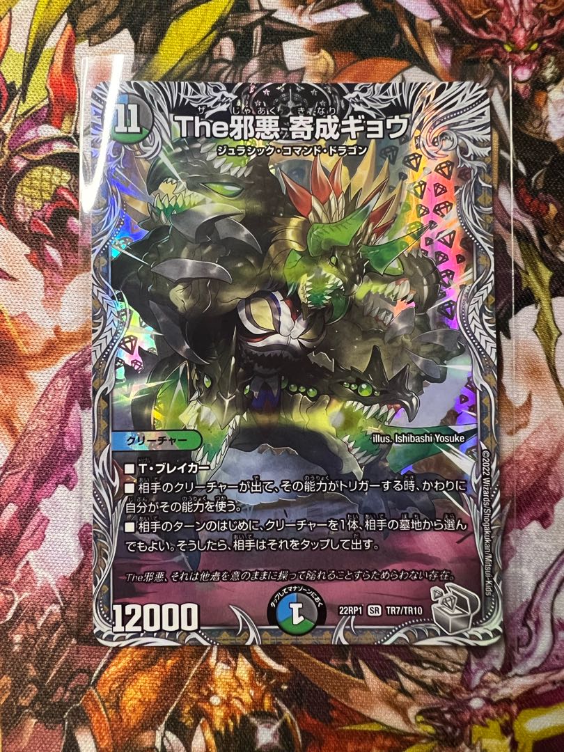 The Evil Darkness Yosei Gyo (Silver Treasure) SR TR7/TR10