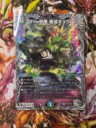 The Evil Darkness Yosei Gyo (Silver Treasure) SR TR7/TR10