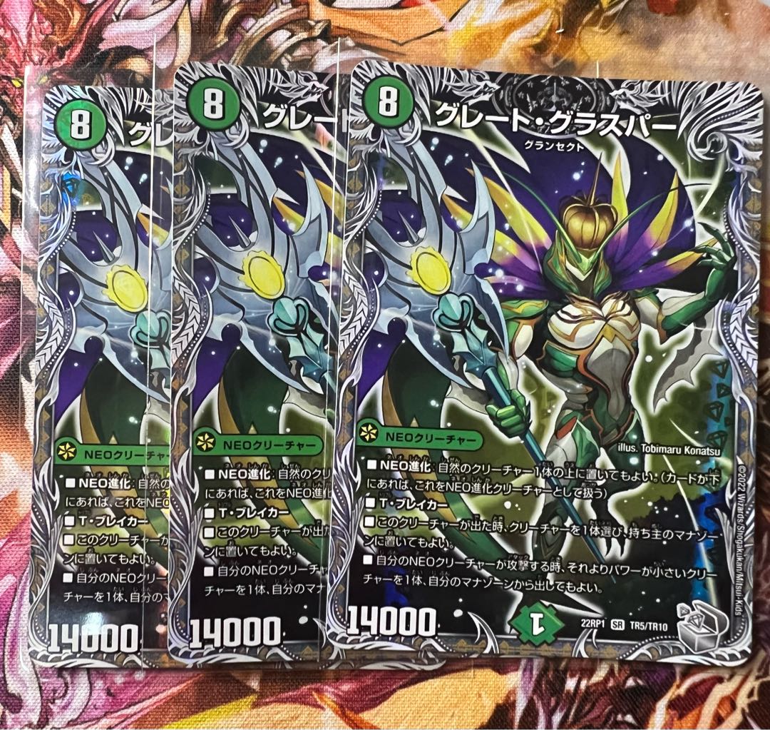 Great Glasper (Silver Treasure) SR TR5/TR10