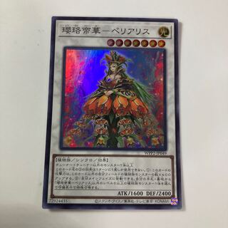 瓔珞帝華-ペリアリス スーパーレア JP049 $5434 1枚