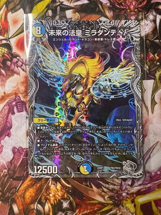 Future Pope Miradante SF (Silver Treasure) TR2/TR10