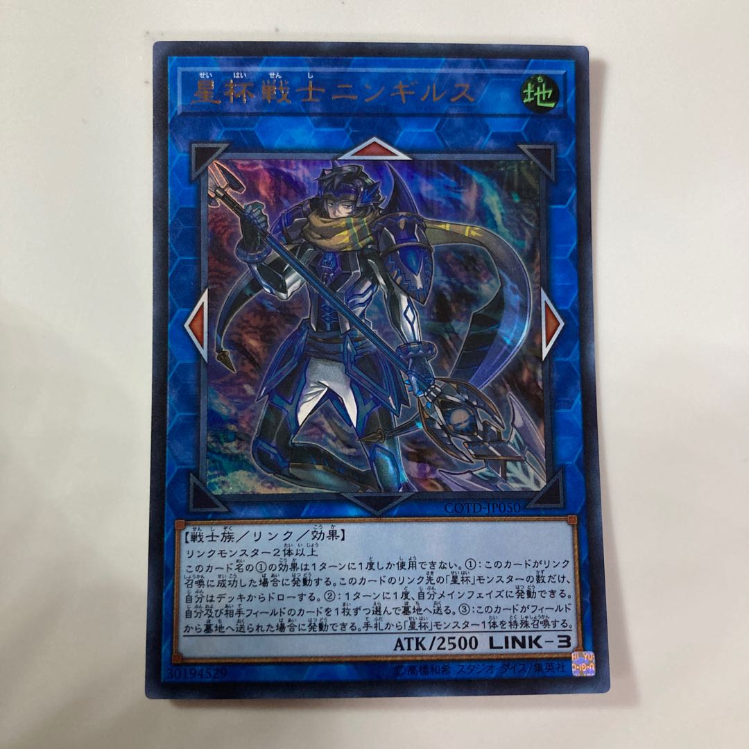 Ningirsu the World Chalice Warrior Ultra Rare JP050 $5435