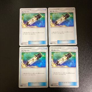 PC Electropower (model number below), set of 4 uncommon (2)