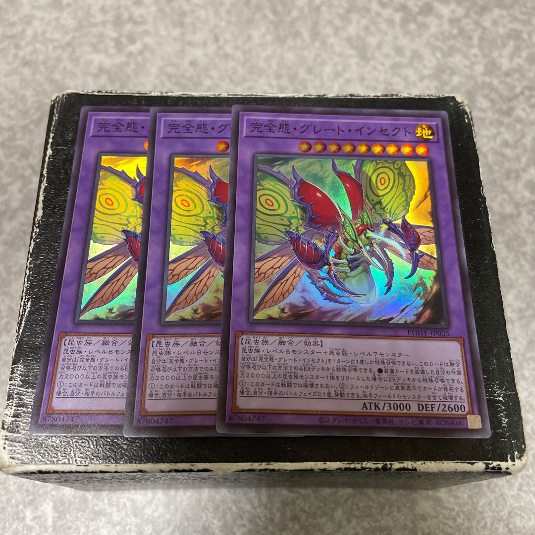 Integrity attitude, Great Insects, 3 Super Rare