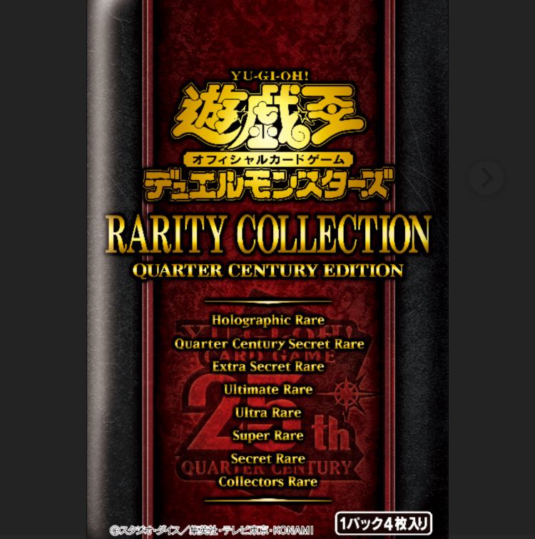Yu-Gi-Oh RARITY COLLECTION- QUARTER CENTURY EDITION Rarity Collection 6BOX New unopened with shrink wrap