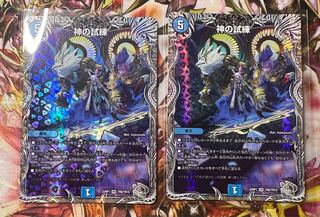 Trial of God (Silver Treasure) VR TR8/TR10