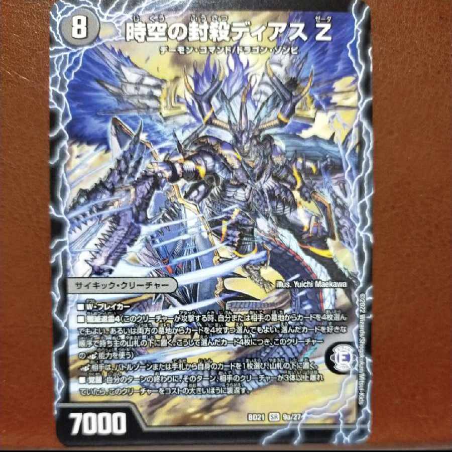 dmd160-161.166-167 set discount spacetime sealed Diaz Z|Awakening of Eradication di Aboroth Z SR 9a/27|9b/27
