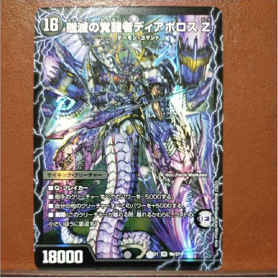 dmd160-161.166-167Set Discounted Spacetime Sealing Diaz Z｜Awakening Person of Eradication Di Aboroth Z SR 9a/27｜9b/27