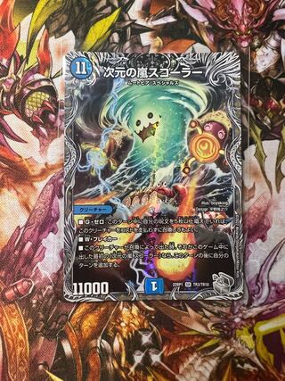 Dimensional Storm Scorer (Silver Treasure) SR TR3/TR10