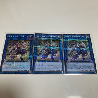 Ninja Grandmaster Saizo Parallel Set of 3