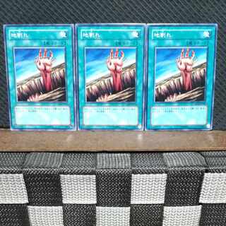 【ぽぽたん】遊戯王  #768  地割れ 3枚 ノーマル
