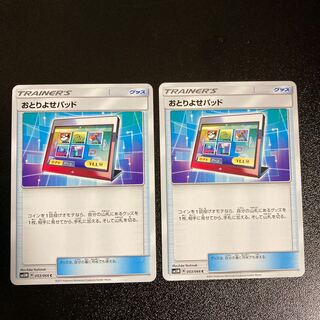 PC おとりよせパッド(053/066) コモン 2枚セット