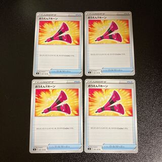 PC Ouen Y Horn (089/100) Uncommon, set of 4 (2)