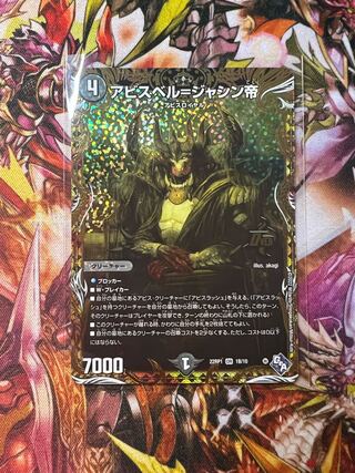 Abyss Bianca = Emperor Jasin (Secret SP Rare Spec) OR 1B/10