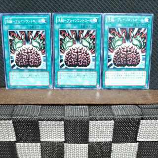 【ぽぽたん】遊戯王  #769  洗脳-ブレインコントロール ノーマル3枚