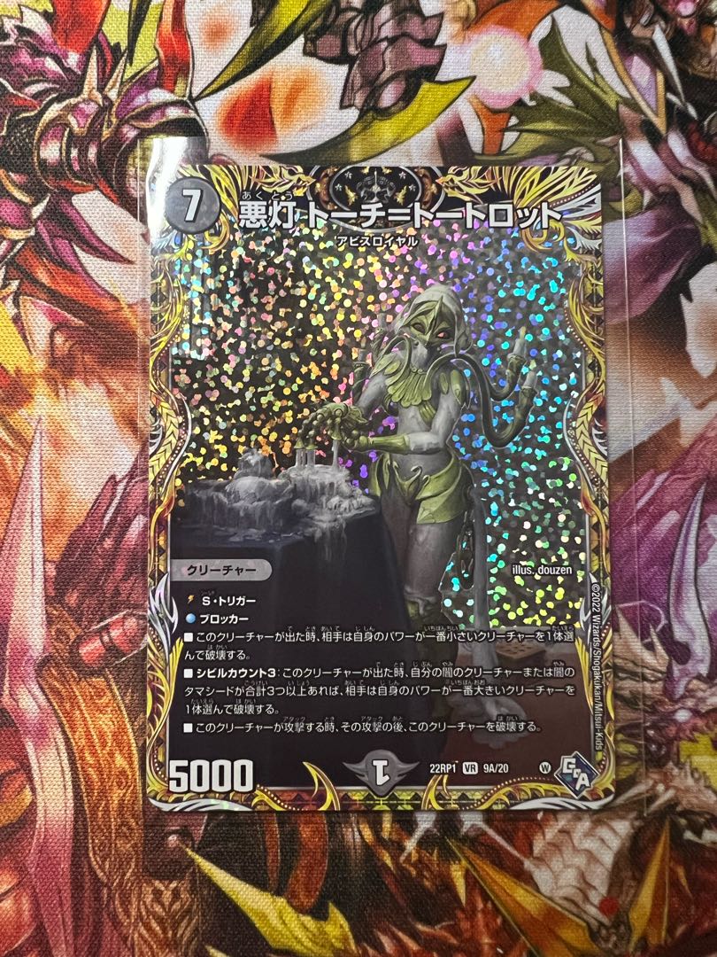 Darkness Lights Torch=Torch=Torpedo (Secret Rare Specs) VR 9A/20