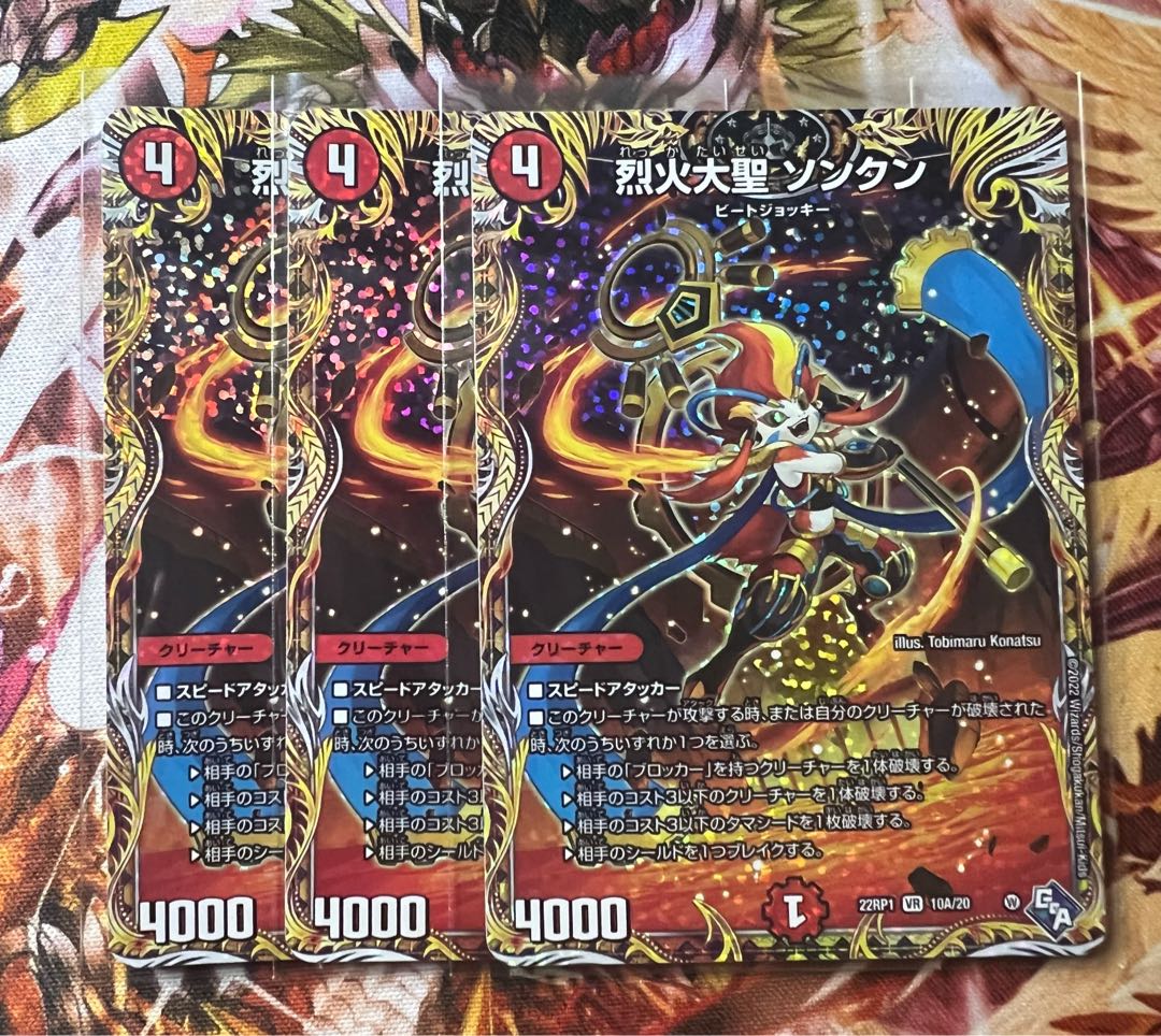 Severe Fire Great Sage Songkun (Secret Rare Spec.) VR 10A/20