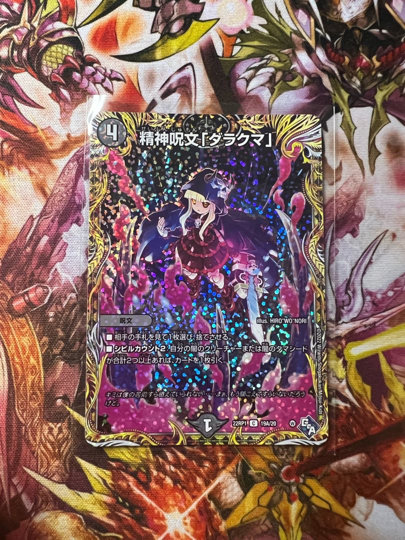 Mental spell "Darakuma" (secret rare spec.) C-foil 19A/20