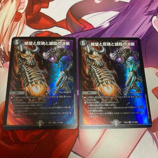 Despair, Anti-Soul and Annihilate Decision (Perfect Darkness) 2 SR