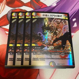 Ceremony of Ashes and Heavenly Gate, VR 22/68, 4 copies.